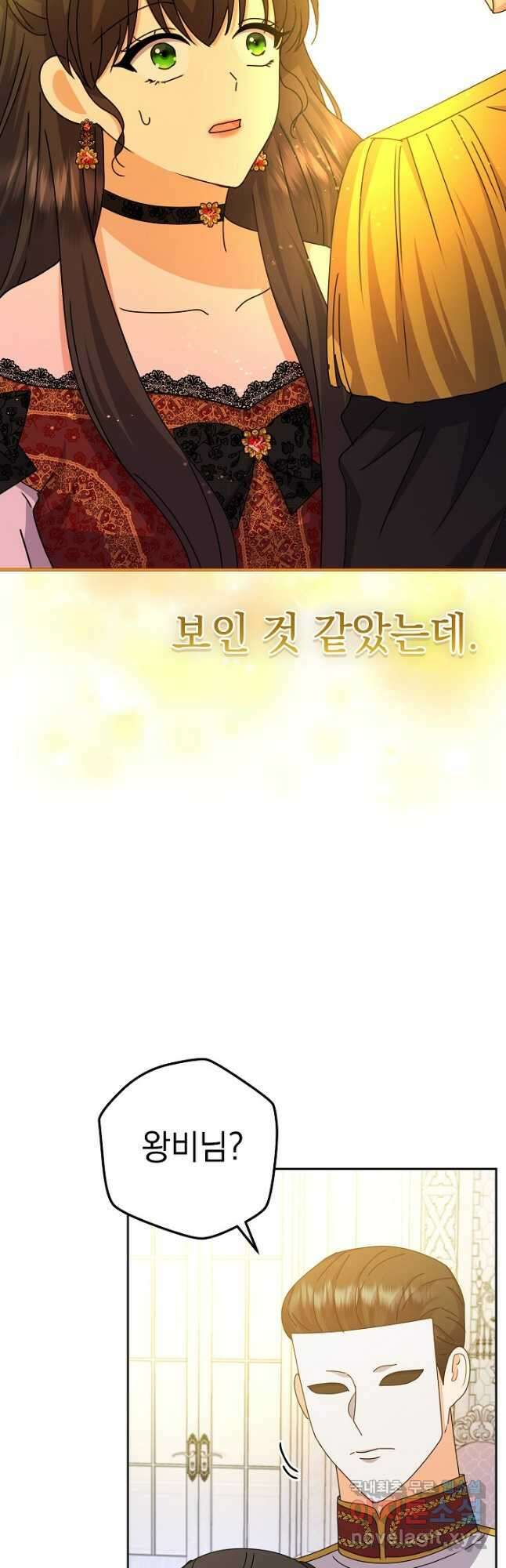 하녀, 여왕이 되다 79화 49