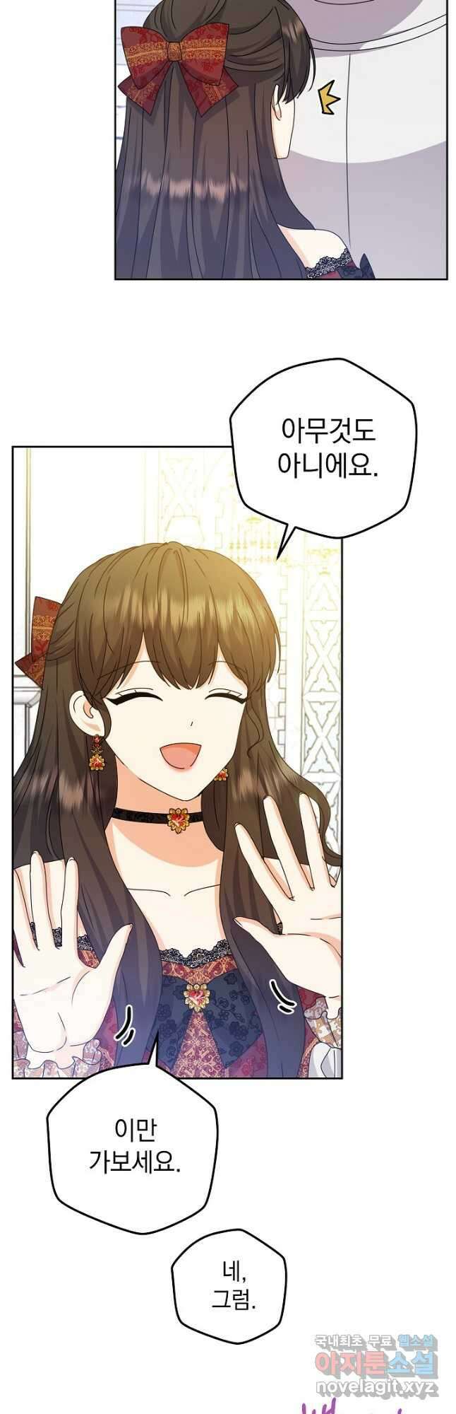 하녀, 여왕이 되다 79화 50