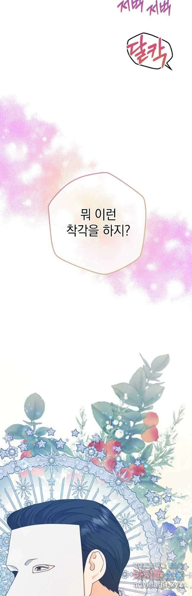 하녀, 여왕이 되다 79화 51