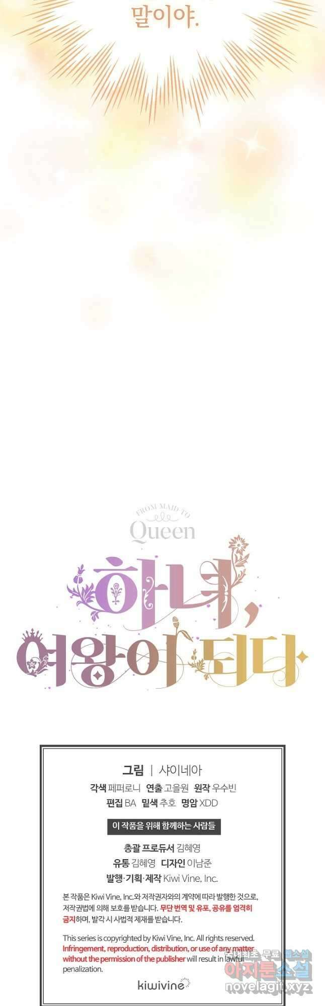 하녀, 여왕이 되다 79화 53