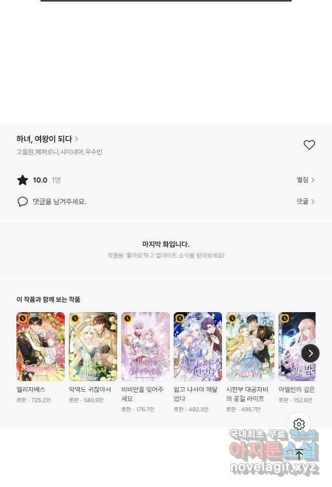 하녀, 여왕이 되다 79화 54