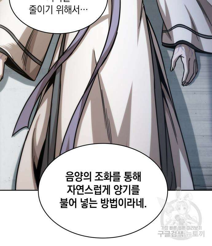 나노마신 171화 4