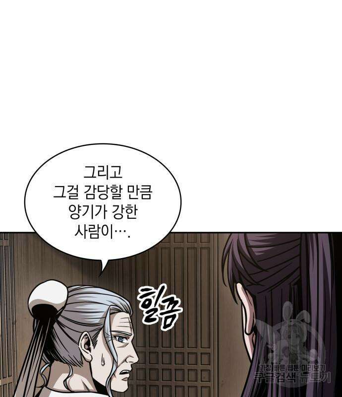 나노마신 171화 5