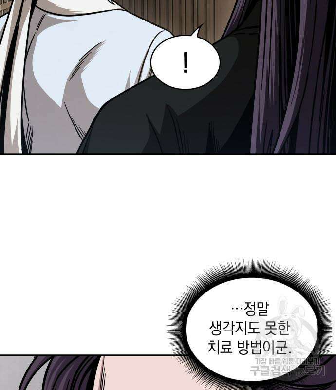 나노마신 171화 6