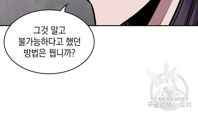 나노마신 171화 8