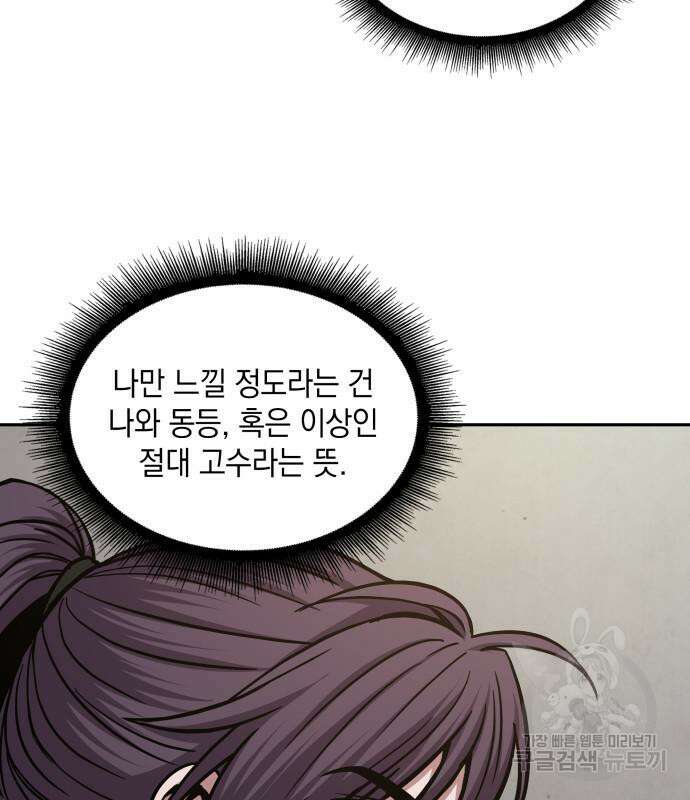 나노마신 171화 14
