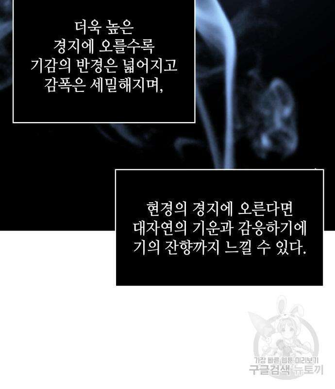 나노마신 171화 23