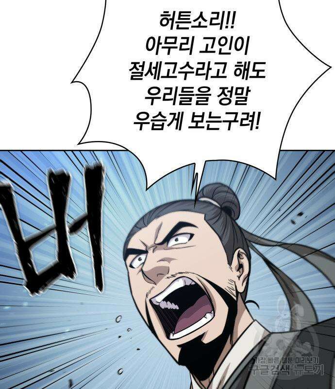 나노마신 171화 78
