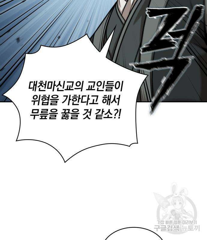 나노마신 171화 79