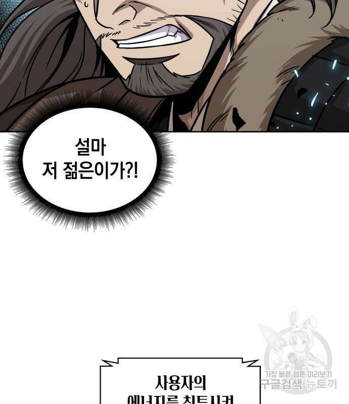 나노마신 171화 98