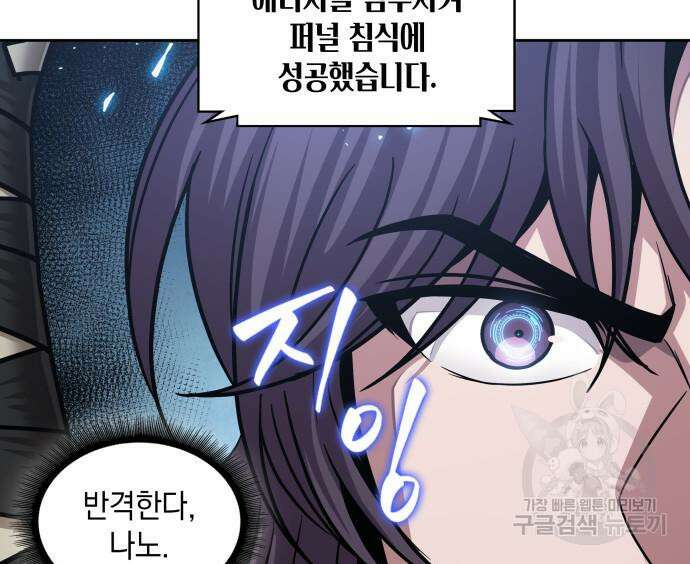 나노마신 171화 99