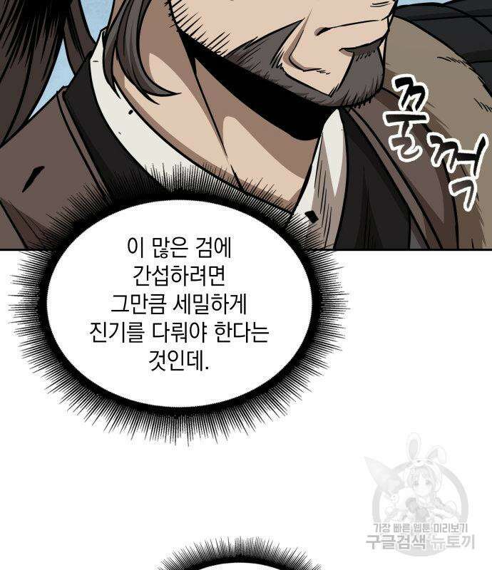 나노마신 171화 109