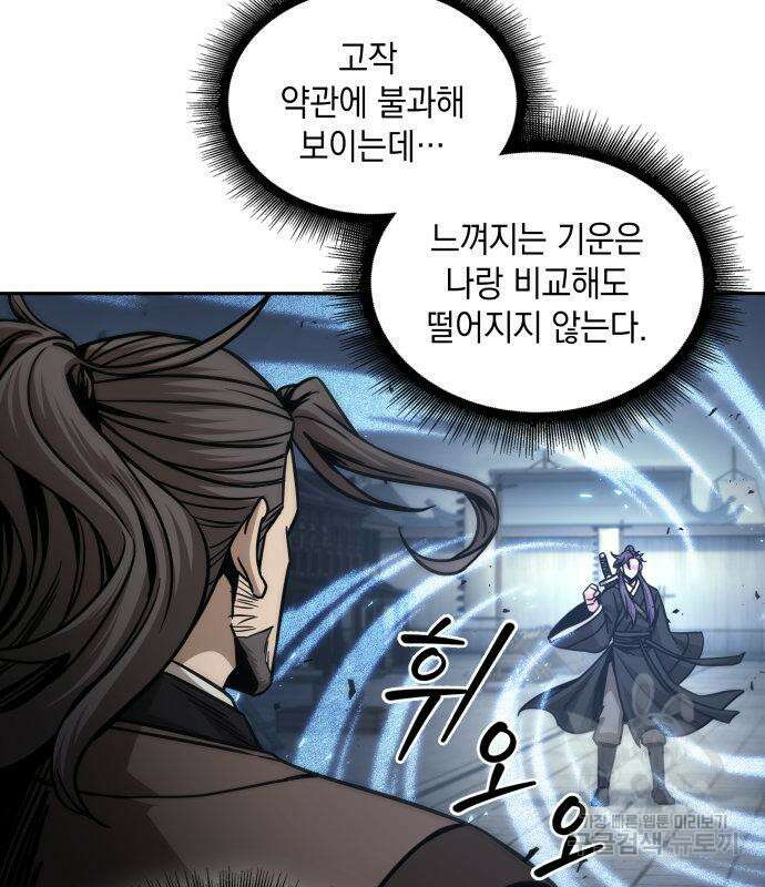 나노마신 171화 110