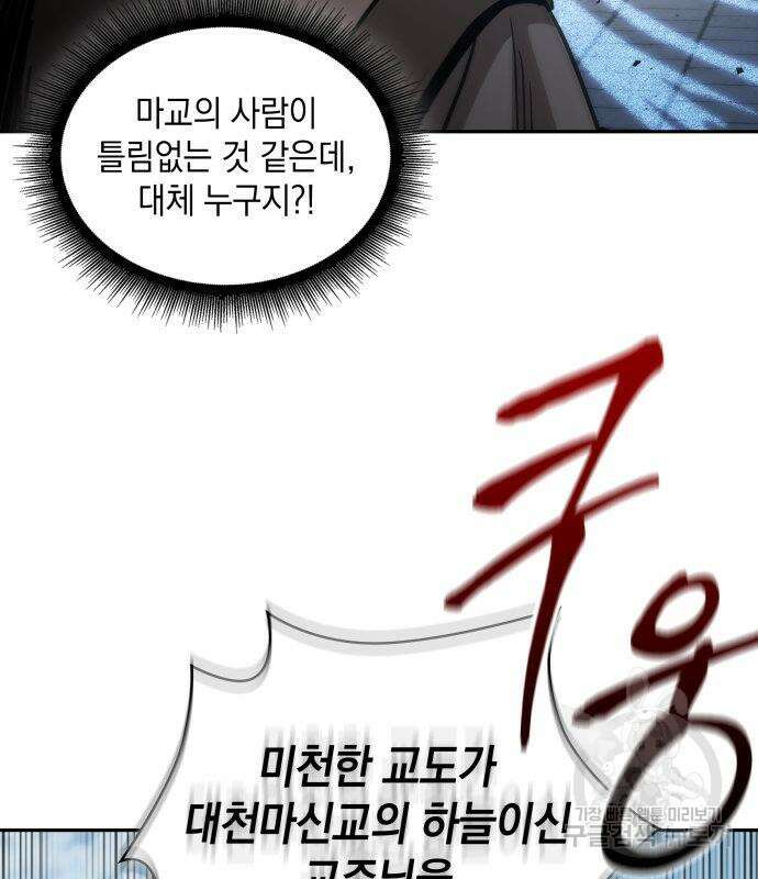 나노마신 171화 111