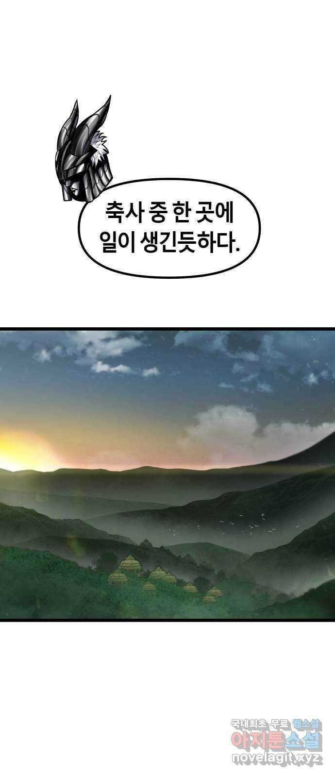 갓트 48화 초식골 [2] 1