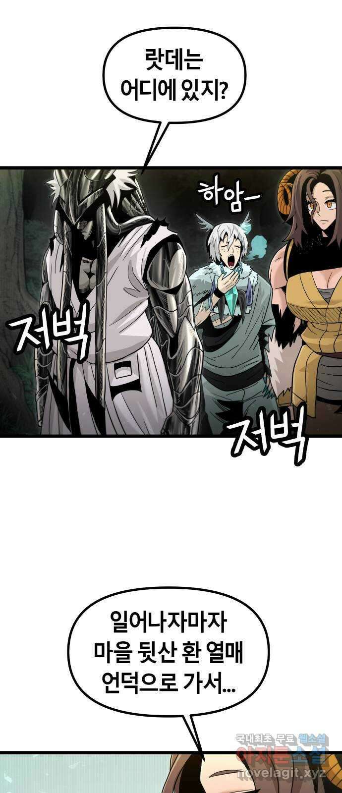 갓트 48화 초식골 [2] 2