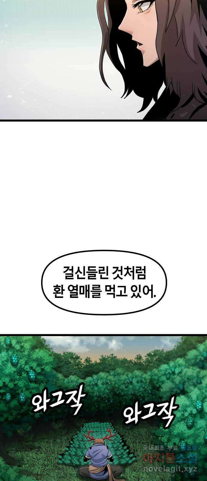 갓트 48화 초식골 [2] 3