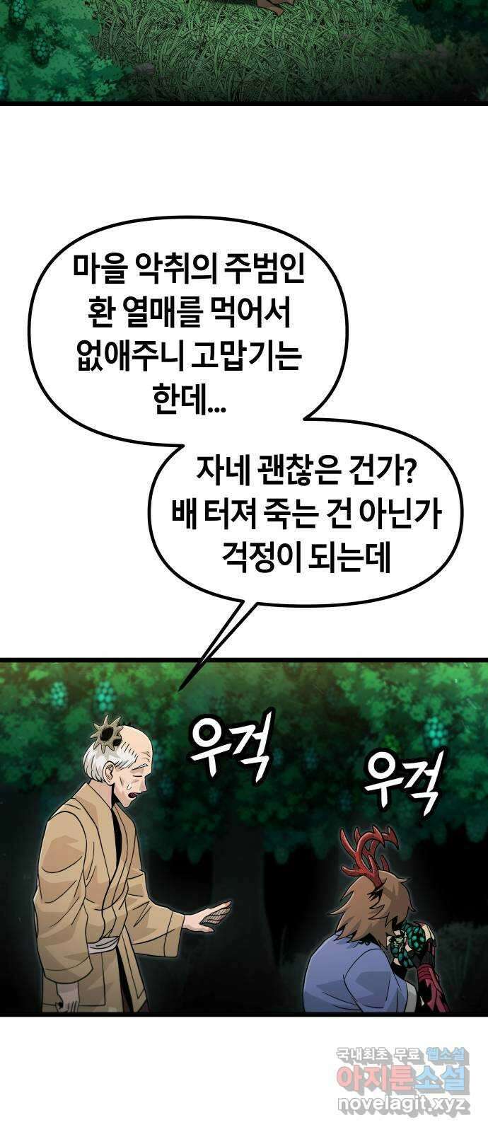 갓트 48화 초식골 [2] 4