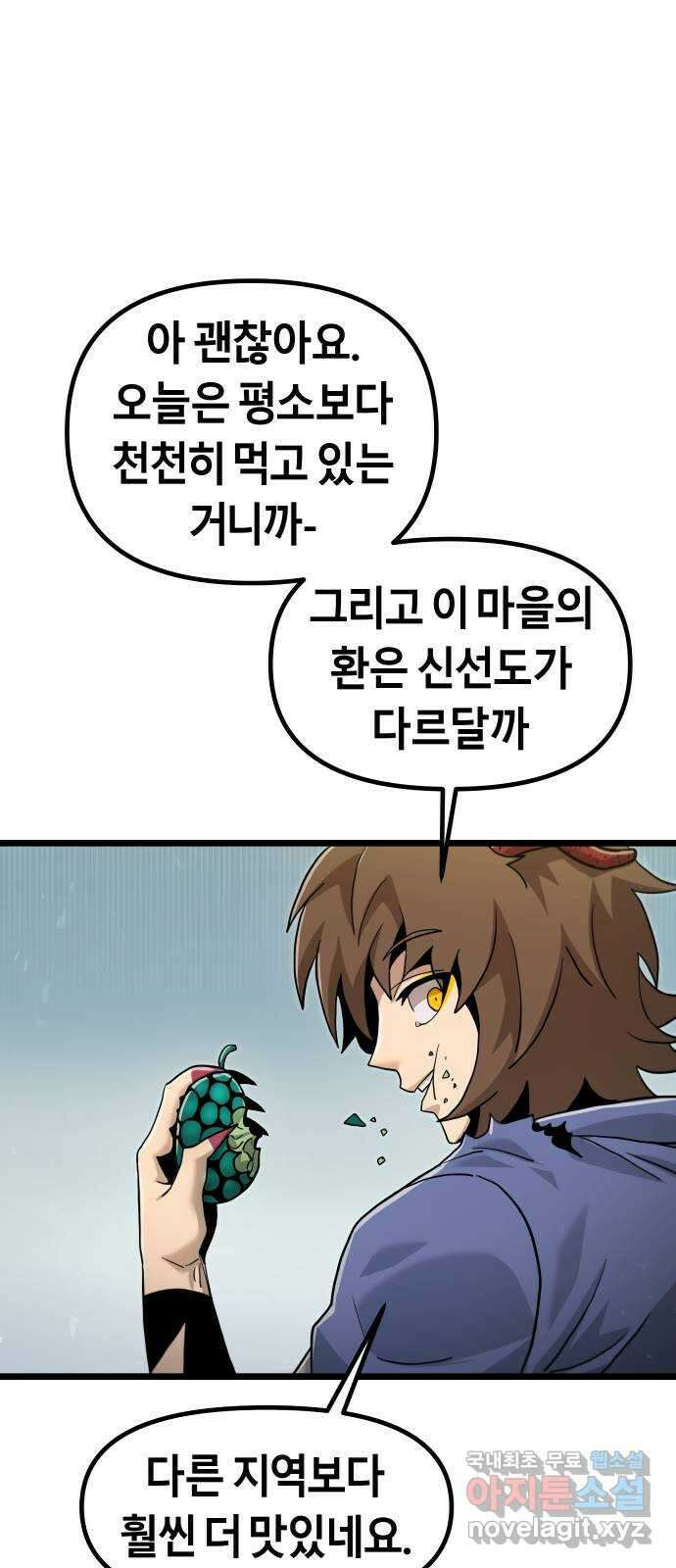 갓트 48화 초식골 [2] 5