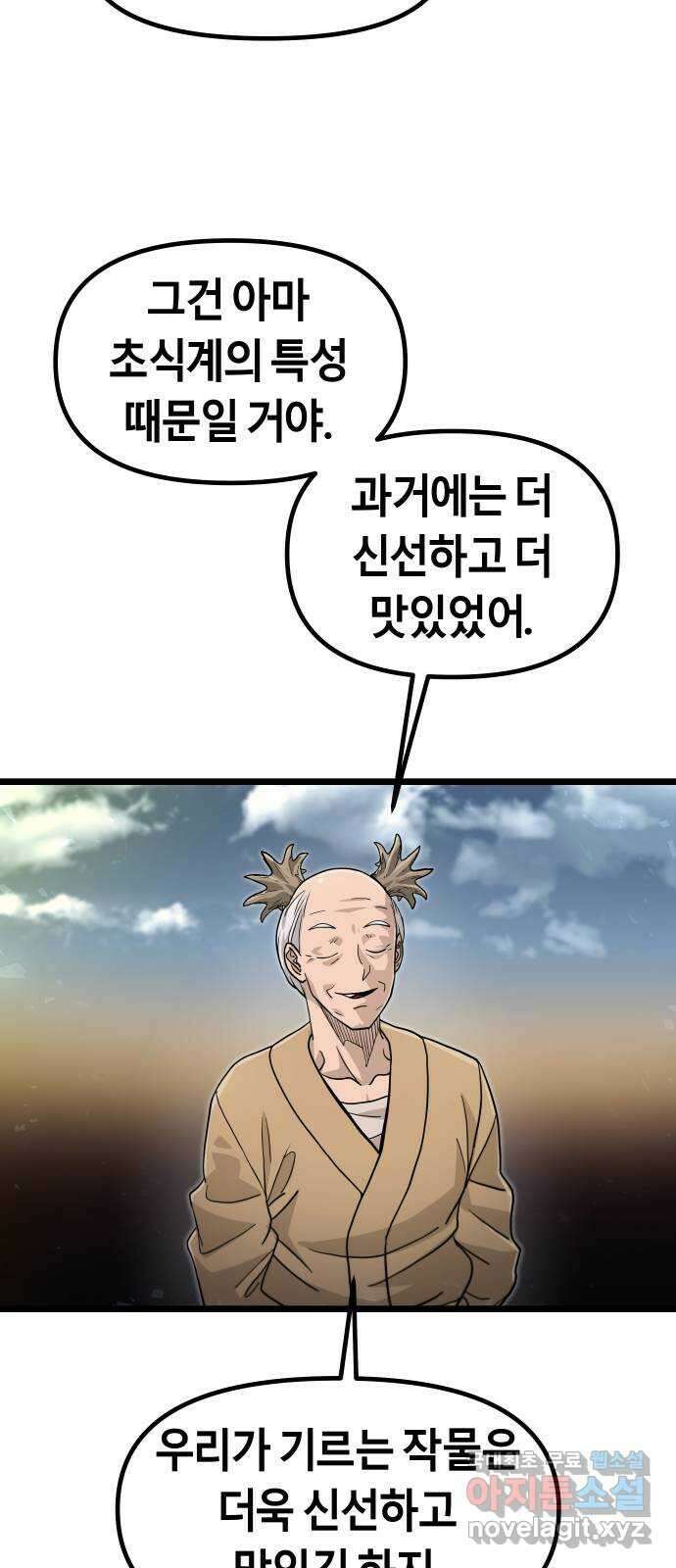 갓트 48화 초식골 [2] 6