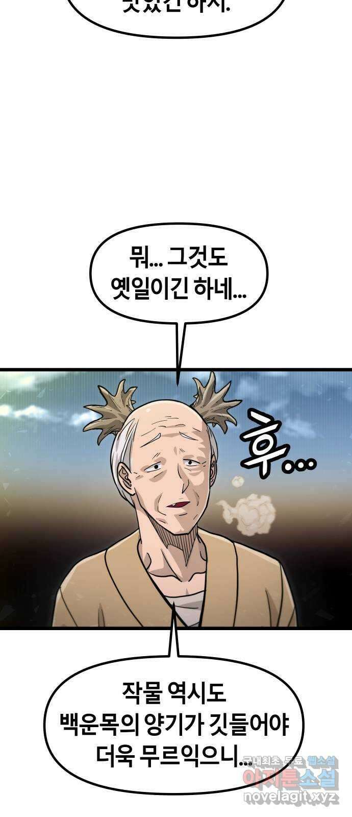 갓트 48화 초식골 [2] 7
