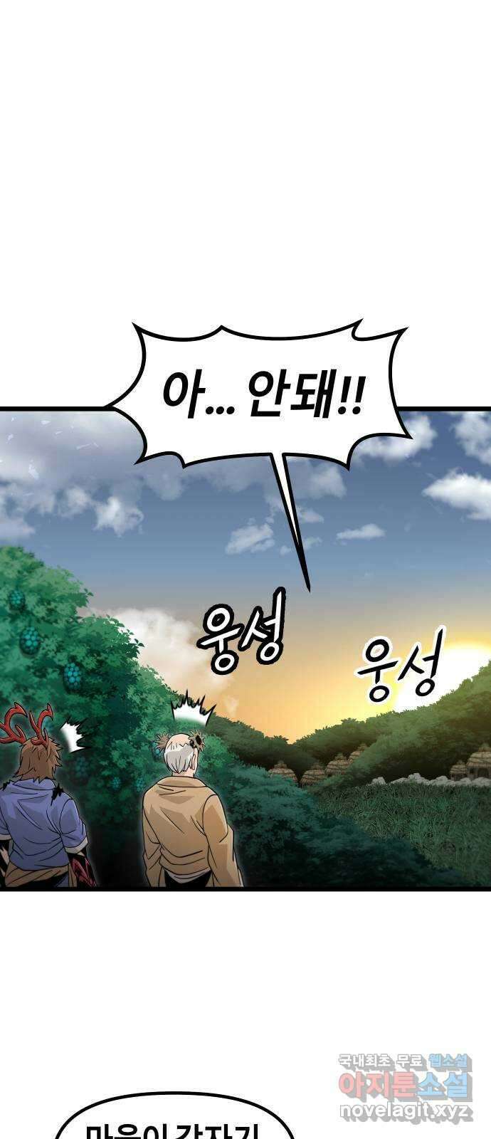 갓트 48화 초식골 [2] 8