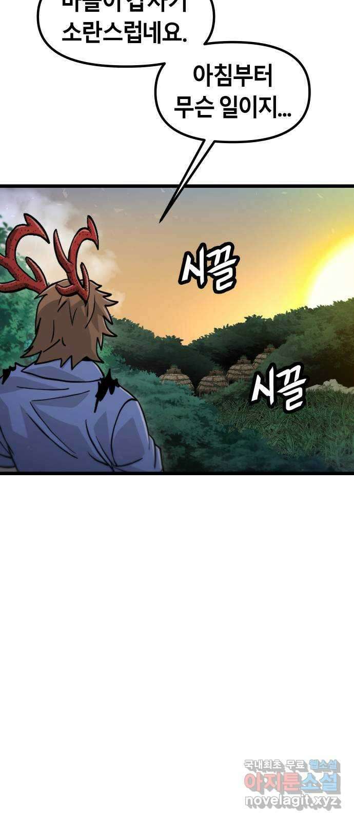 갓트 48화 초식골 [2] 9