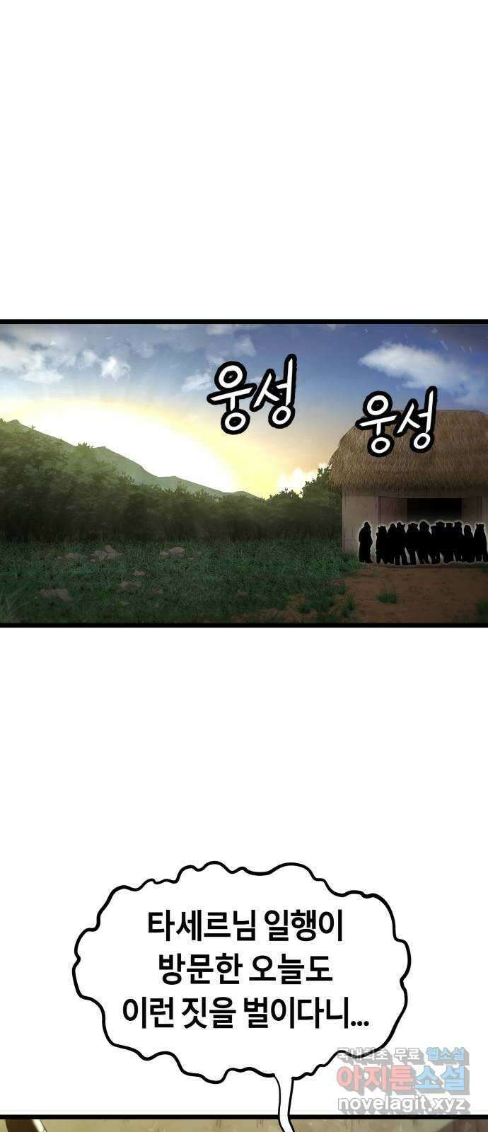 갓트 48화 초식골 [2] 10