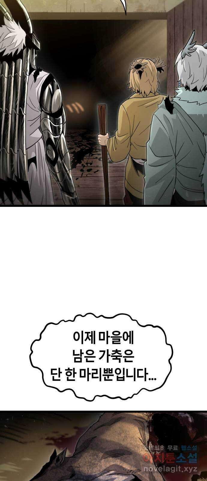 갓트 48화 초식골 [2] 11