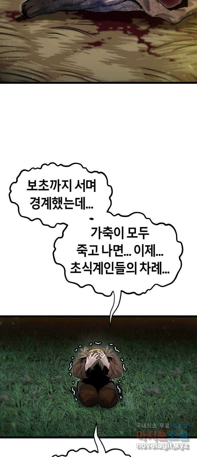 갓트 48화 초식골 [2] 12