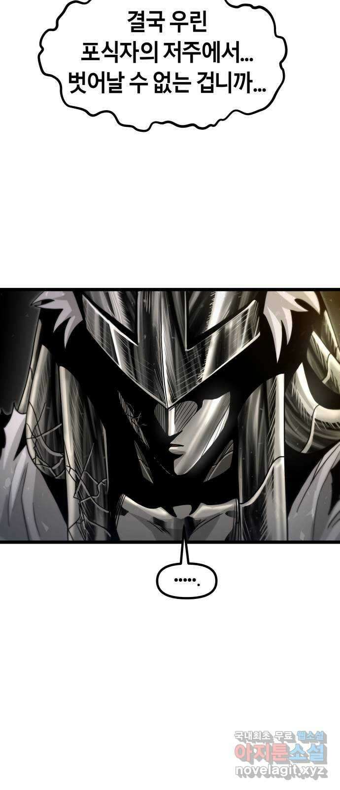 갓트 48화 초식골 [2] 13