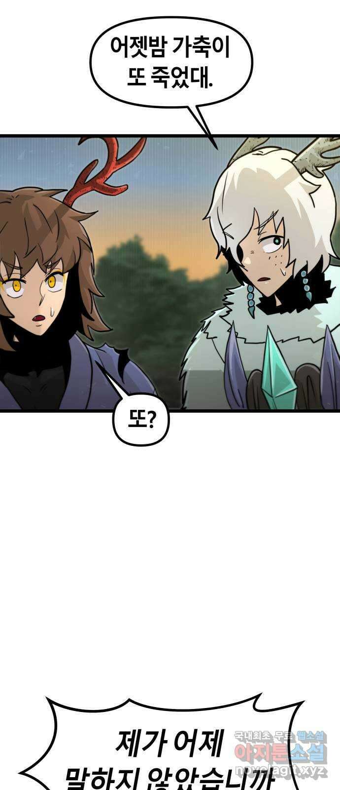 갓트 48화 초식골 [2] 15