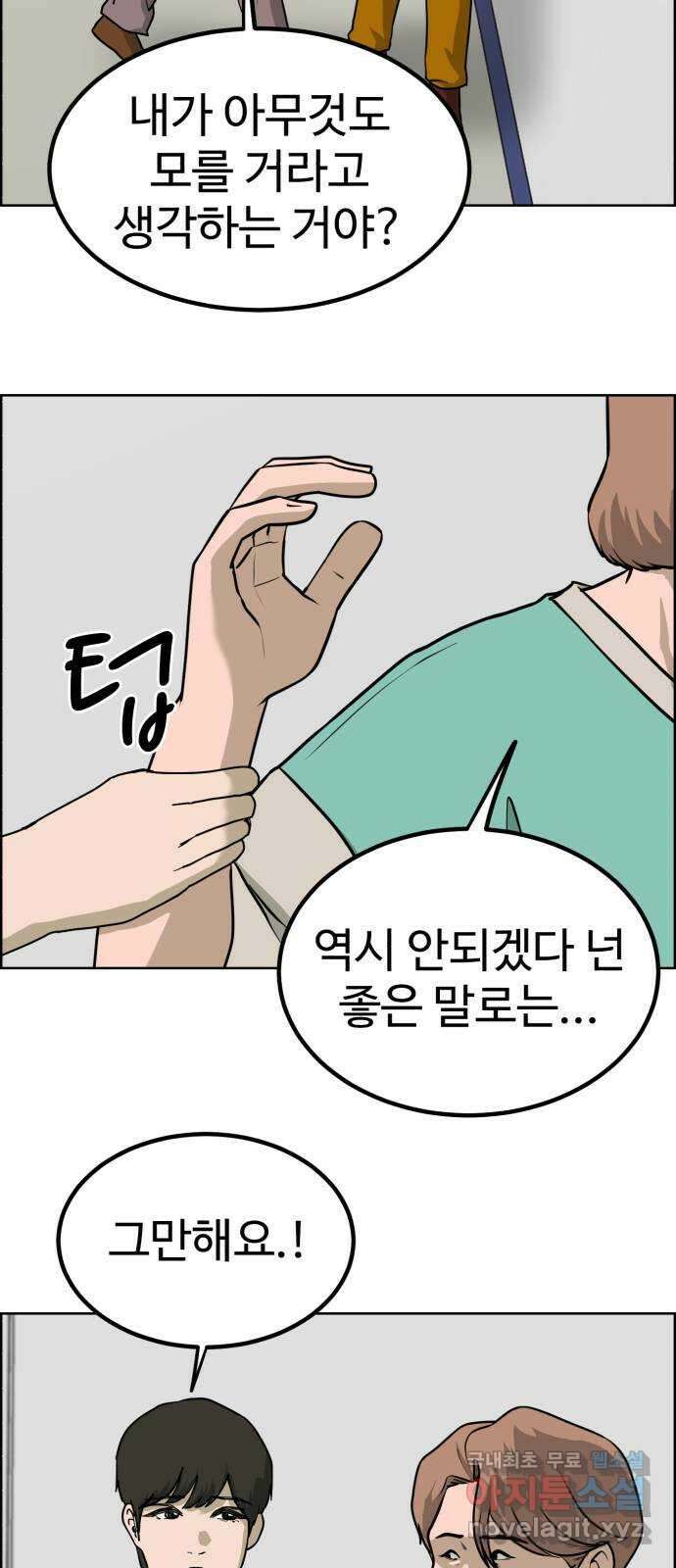 불쌍해야 하는 남자 28화 3