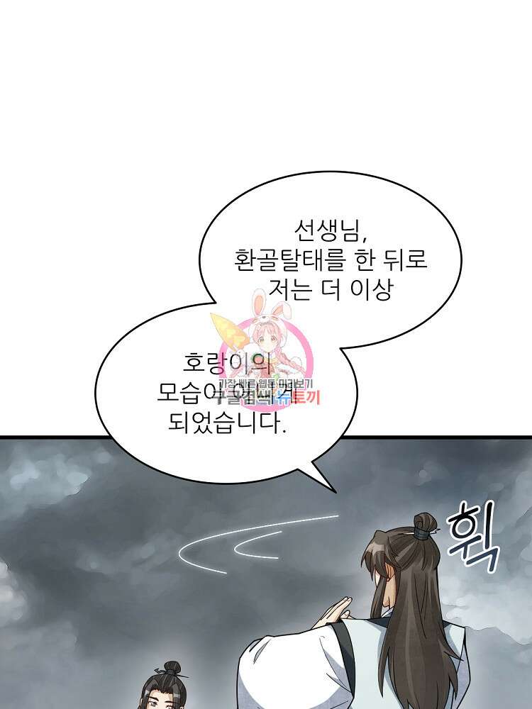 난가기연 149화 1