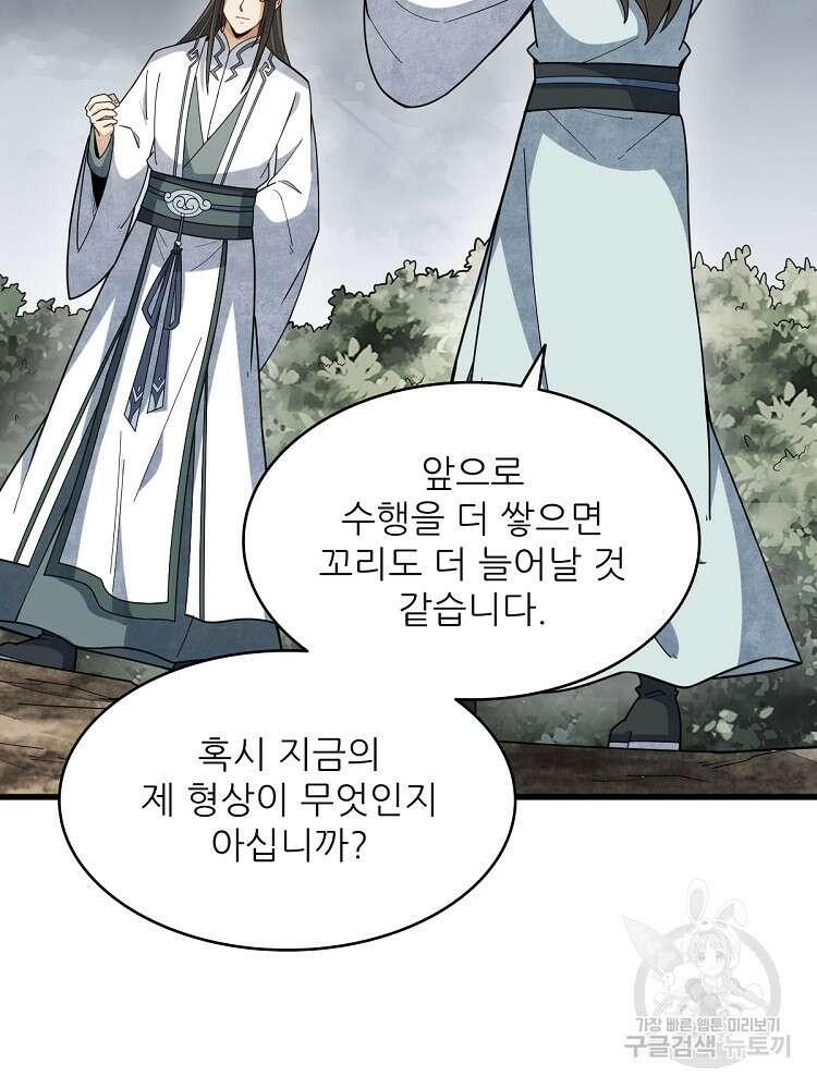 난가기연 149화 2