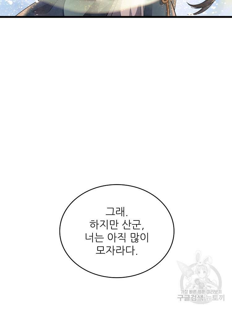 난가기연 149화 9