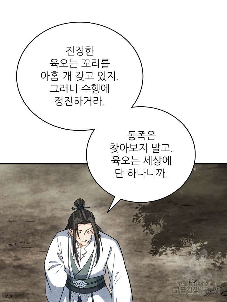 난가기연 149화 10