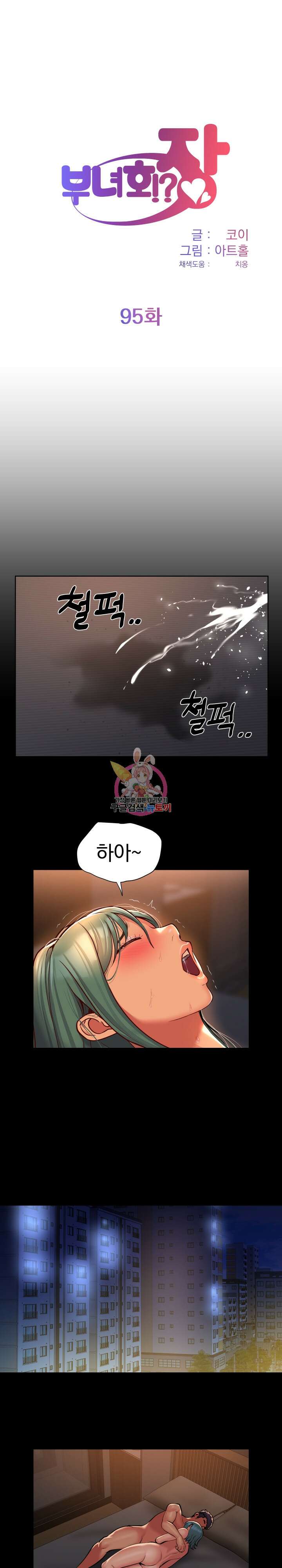 부녀회장 95회 1