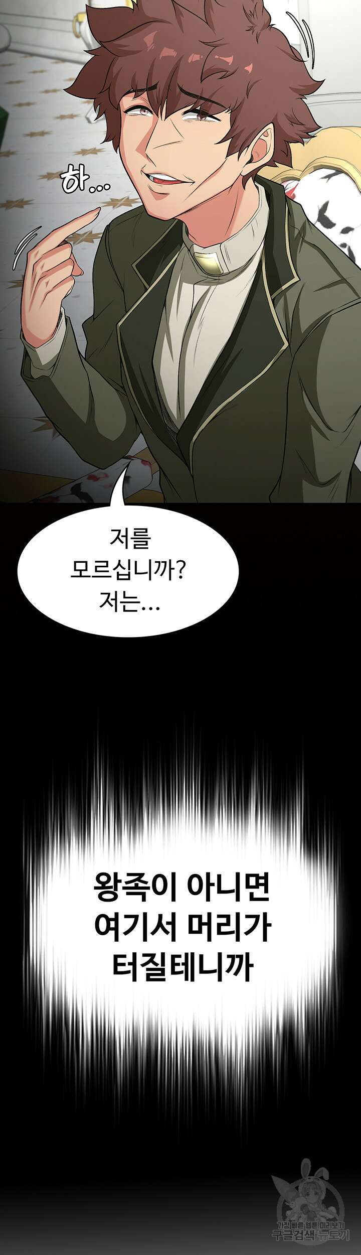 주인공이 빌런임 70화 2