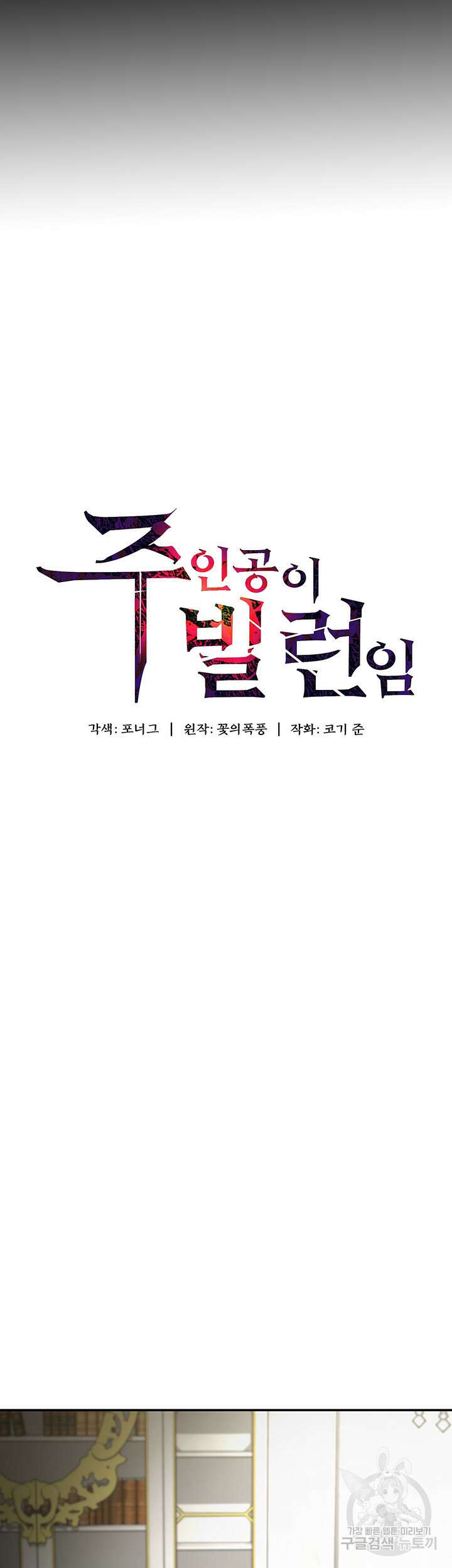 주인공이 빌런임 70화 3