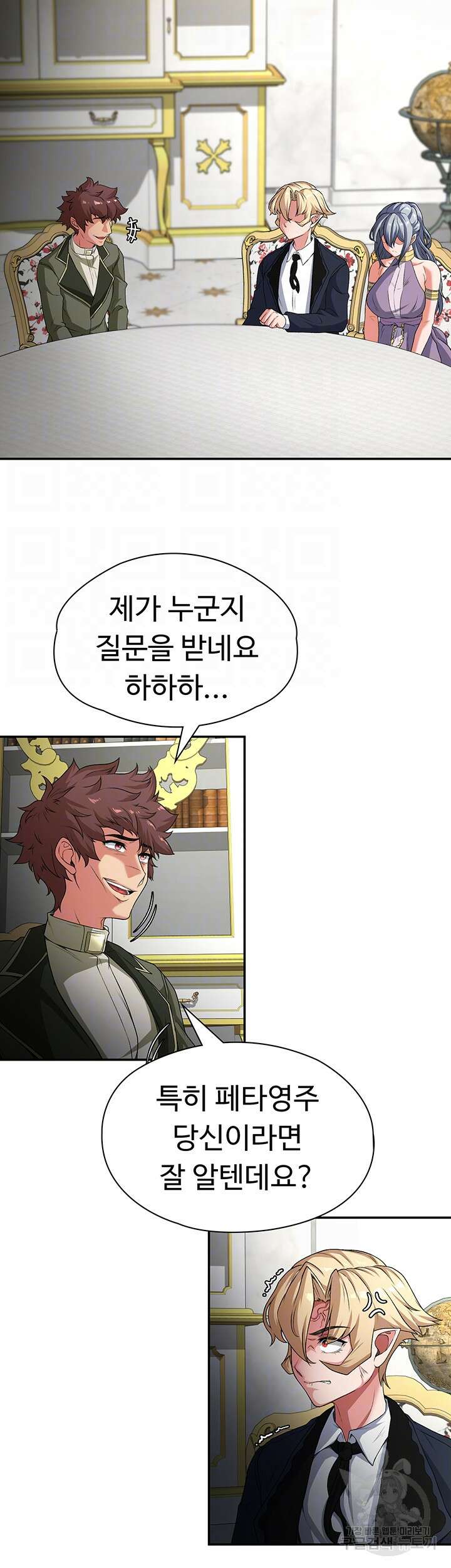 주인공이 빌런임 70화 4