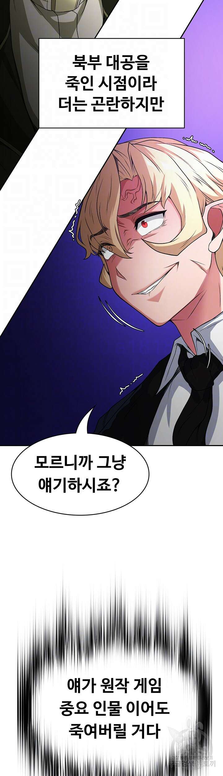 주인공이 빌런임 70화 6