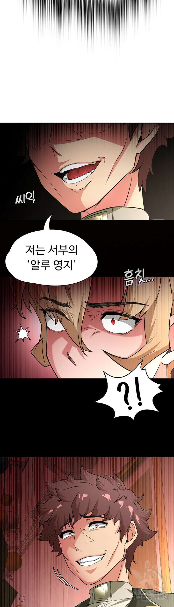 주인공이 빌런임 70화 7