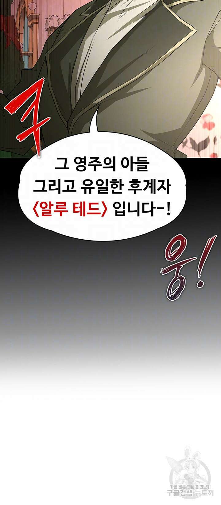 주인공이 빌런임 70화 8