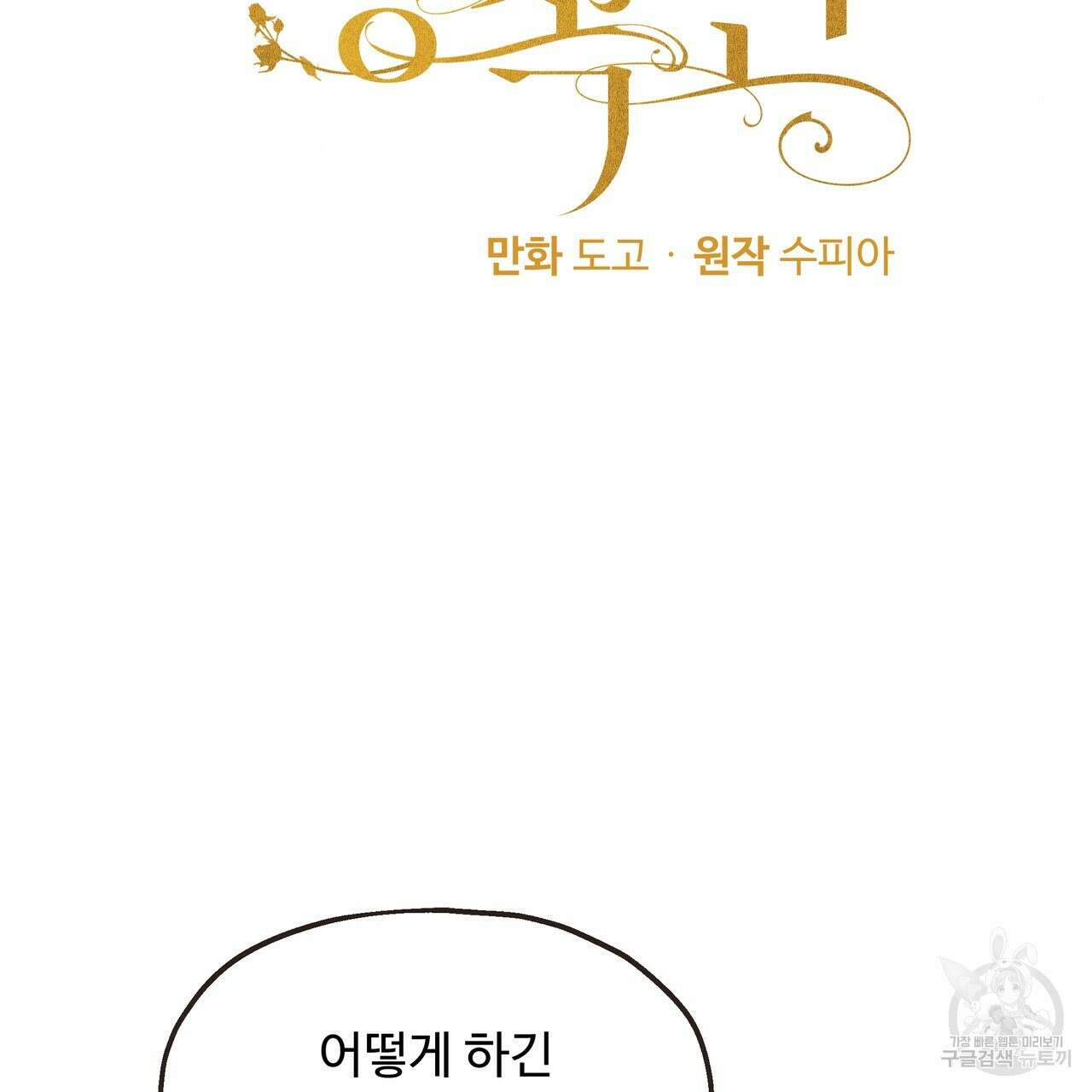 두 명의 상속인 58화 4