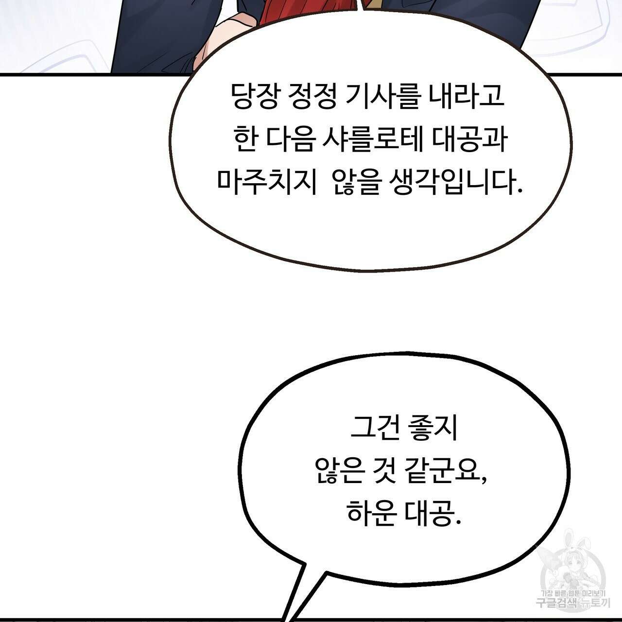 두 명의 상속인 58화 6