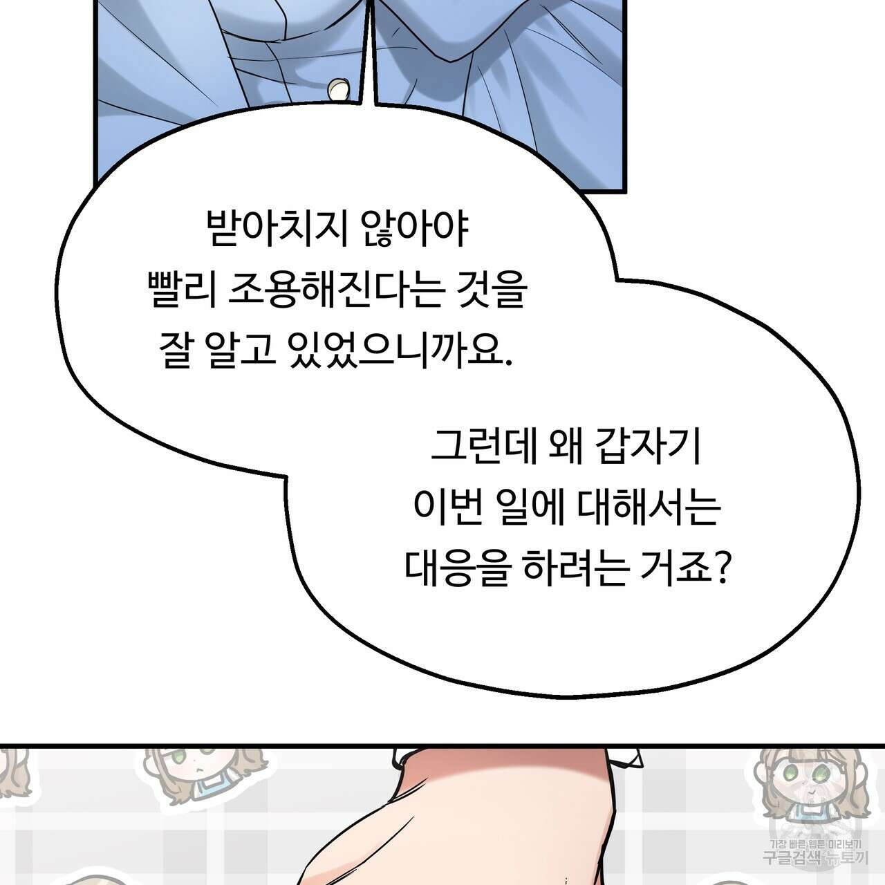 두 명의 상속인 58화 9