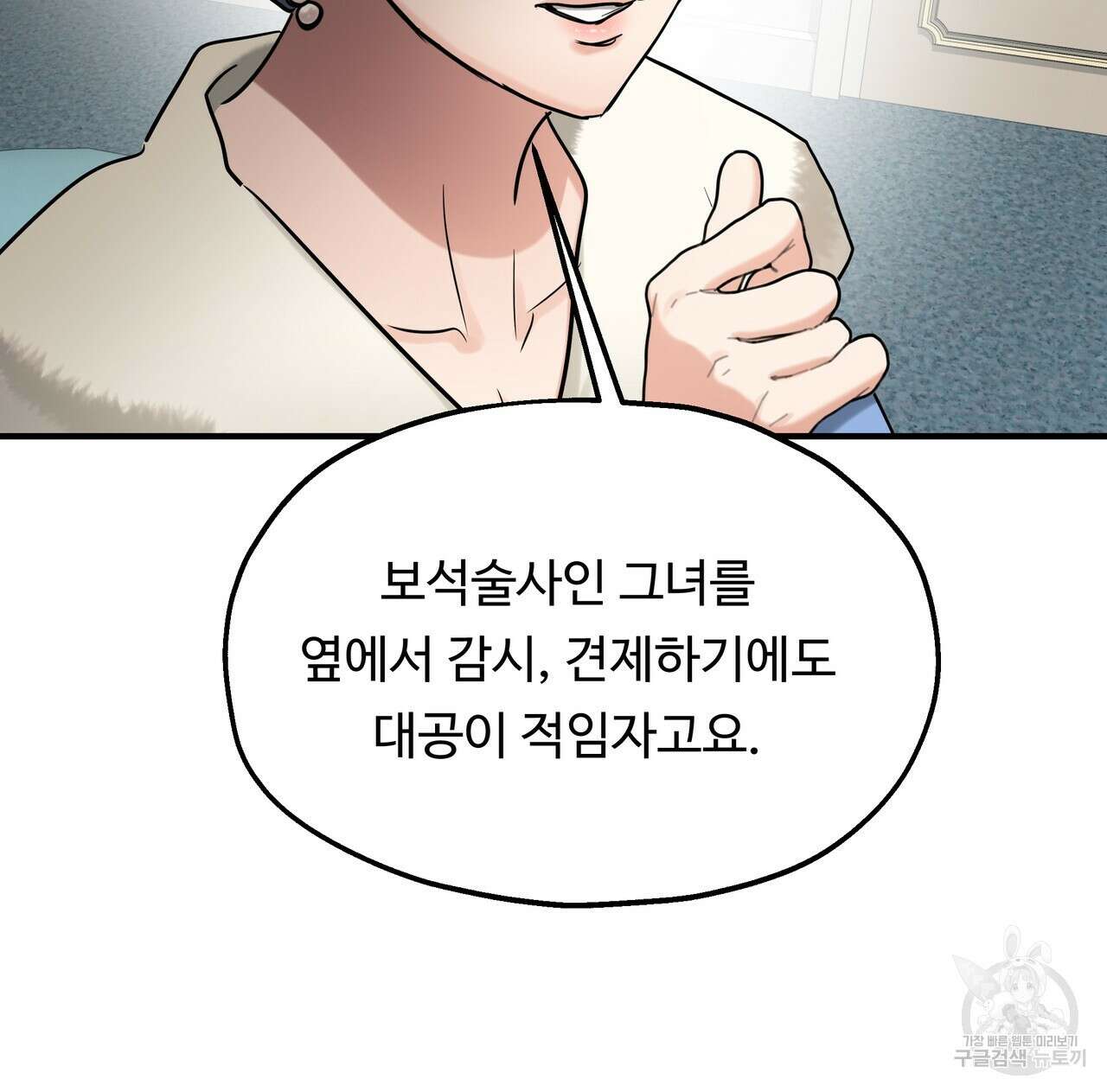 두 명의 상속인 58화 13