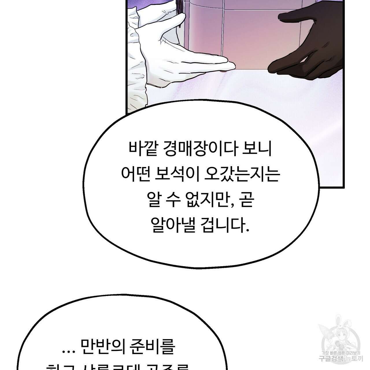 두 명의 상속인 58화 15