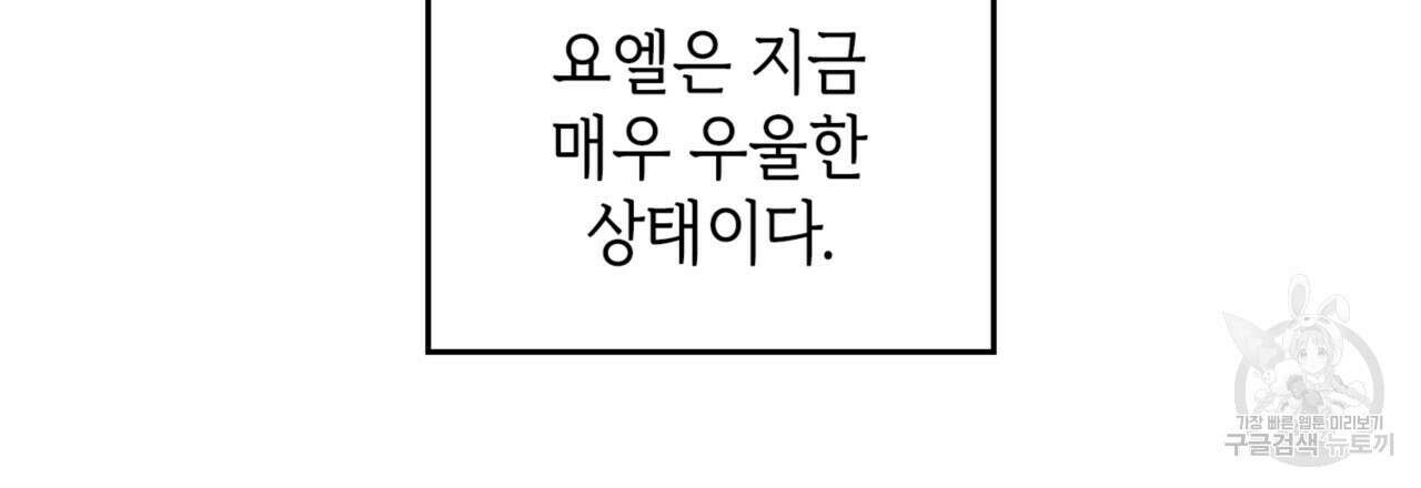 비혼주의입니다만?! 46화 3